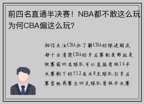 前四名直通半决赛！NBA都不敢这么玩为何CBA偏这么玩？