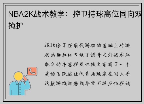 NBA2K战术教学：控卫持球高位同向双掩护