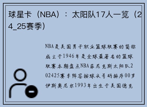 球星卡（NBA）：太阳队17人一览（24_25赛季）